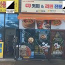 잉스커피&라면매니아울산전하점 | 울산 잉스커피&라면매니아 울산전하점, 롯데 무인커피머신 도입으로 샵인샵 매장운영