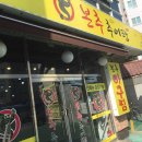 본추 추어탕 | [솔직 후기] 용두동 맛집 본추 추어탕 추천