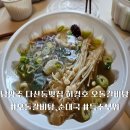 소요산순대국갈비탕 | 남양주 다산동맛집 허경호 오돌 갈비탕&amp;순대국 포장 후기