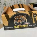 60계치킨두암점 | 60계치킨 호랑이치킨 2번째시켜본후기,
