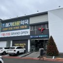 성북월드팜약국 | [대구 이현동 대형약국 메가타운약국💊]