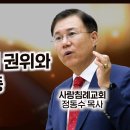 누가복음 설교 67-68편, (그리스도의 권위와 메시아 입증-눅 20:1~19) ( 없음 ) : (정동수목사, 사랑침례교회, 킹제임스 이미지