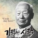 이승만 찬양 영화 ＜기적의 시작＞ KBS 상영 반대 성명 - 범불교시국회의 이미지