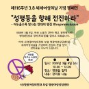 2024. 제116주년 3.8 세계여성의날 기념 캠페인 이미지