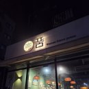 홍천 현지인 술집 추천 품 한식비스트로 내돈내산 후기