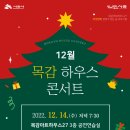 하우스콘서트 12월 네이버블로그