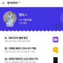 아이디덴탈 | [네이버 펫 바우처 후기] 짱아 간식 4종 반값 득템 후기🐾💚