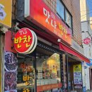 맛나반찬 이미지