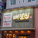 세븐일레븐 대전둔산카페점 | 대전 둔산동 점심 메뉴 걱정 없는 뼈칼집 대전둔산점 든든한 한 끼 추천