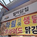 엄마닭집