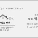 가문공인중개사사무소 이미지