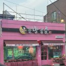 여신술상 | 인천 모래내시장역맛집 '문화밥상종인술상' 제육볶음 포장 후기