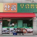 산골쌈밥
