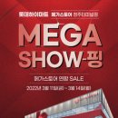 터미널메가스토어 이미지