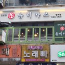 유미카츠범계점 이미지