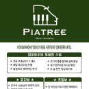 피아트리음악학원