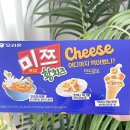 황**-3 | 31년 만에 새로 나왔다고..!? 오리온 미쯔 황치즈 신상과자 맛 후기