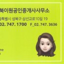 성북이원공인중개사사무소 이미지