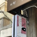 음악이흐르는카페 | [부산/광안리] LP 음악이 흐르는 카페, '수채화사랑' 후기 💿