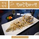 대전 술집 ★ 맥주안주로 좋은 송촌동 먹태랑황태가맥
