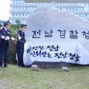 전남