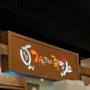 가장맛있는족발동묘점