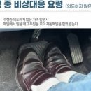 차량 급발진 대처법과 예방법 이미지