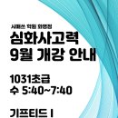 심화학원 이미지