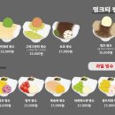 아궁이빙수