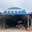 대산공설시장 이미지