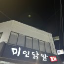 독산 맛집 미인닭발, 국물닭발 맛있게 매운 곳 닭발 맛집 추천