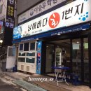 남해바다회일번지 이미지