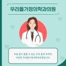 우리들가정의원 이미지