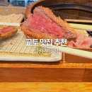 11680-174-120외 | 일본 교토 맛집 가츠다 시조카와라마치 규카츠 와규 혼밥OK