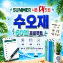 [🛖수오재_관리형 스터디카페_둔산관 ] 여름방학 '60일 썸머 프로젝트' 예비고1, 고, 고2, 고3 대모집‼️