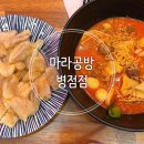 풍성마라탕&마라샹궈전문점 3호점 | 신선한 식재료, 차별화된 레시피 자체 개발한 마라소스 혼밥도 가능한 마라탕 후기(마라공방 병점점)
