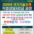 직업상담사 2급 자격증 통합과정 네이버블로그