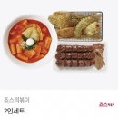 베라/죠스떡볶이/아비꼬/신선설농탕/박가부대부대찌개 이미지