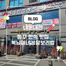 청주 한식 맛집! 이천쌀 솥밥과 셀프 반찬이 매력적인 복남이네 꽁당보리밥 솔직후기