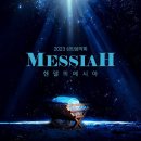 Messiah (G.F. Handel) 이미지