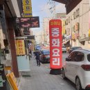 신갈오거리 | 우리동네 짬뽕 - 신갈오거리 차이나 방문 후기