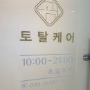 굄토탈케어 이미지