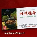 광주 말바우 시장..... 미성팥죽//2,000원/ 3,000원에 그저 행복하다. 이미지