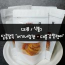 연욱농장 | [리뷰 / 식품] 계속 손이가는 온가족 간식 &#34;서기네농장&#34; 반건시 대봉감말랭이❤