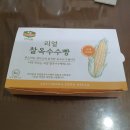 아띠몽 용산해링턴점 | [아띠몽 리얼 찰옥수수빵] 부드럽고 맛있는 콘치즈빵