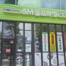 원진한의원 | 서초동 골프용품점, 서초그랑자이 골프용품점, SM골프마켓, SM골프 서초본점 방문