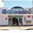 동일수산회센타 이미지