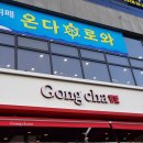 공차단계점