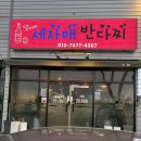 통영자매다찌 | [통영맛집]세자매 반다찌, 1인 2만원에 나오는 푸짐한 한 상, 통영 다찌 추천