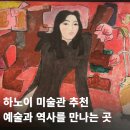 하노이베트남 - 북구 명촌23길 20-1 | 하노이 미술관 후기｜베트남 예술과 역사를 만날 수 있는 특별한 공간